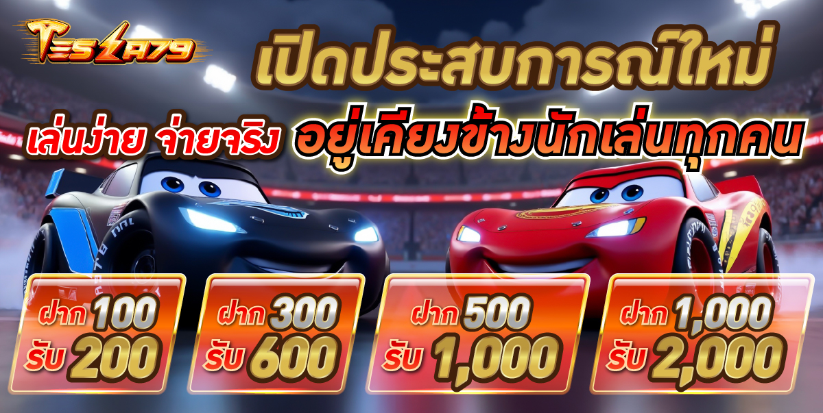 17-17_58_44-Pro52_TESLA79_เปิดประสบการณ์ใหม่