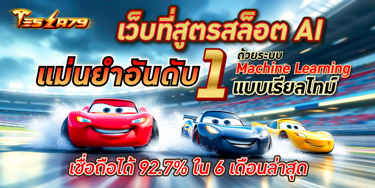 17-17_59_04-Pro54TESLA79แม่นยำอันดับ12
